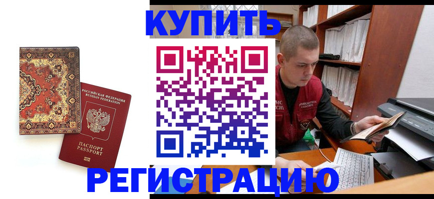 прописка паспорт в Бахчисарае