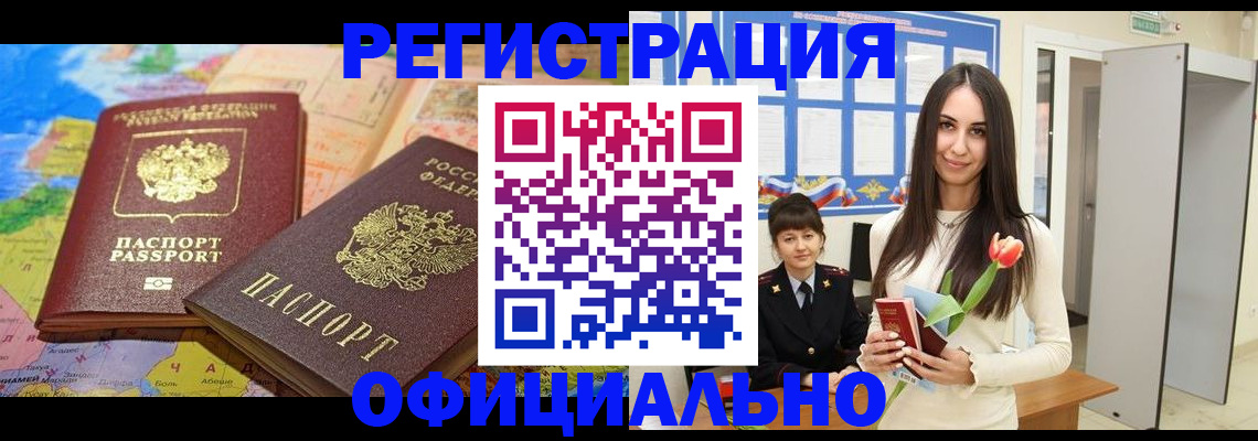 временная регистрация законно в Бахчисарае